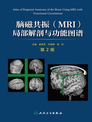 cover image of 脑磁共振 (MRI)局部解剖与功能图谱